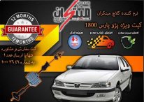 نرم کننده کلاچ پژو پارس مبتکران