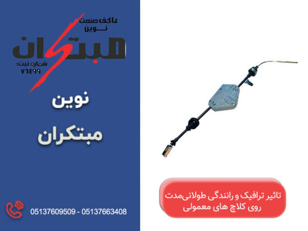 ترافیک و رانندگی طولانی‌مدت روی کلاچ های معمولی چه تاثیری دارد؟