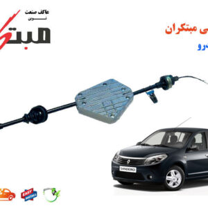 کلاچ طبی ساندرو